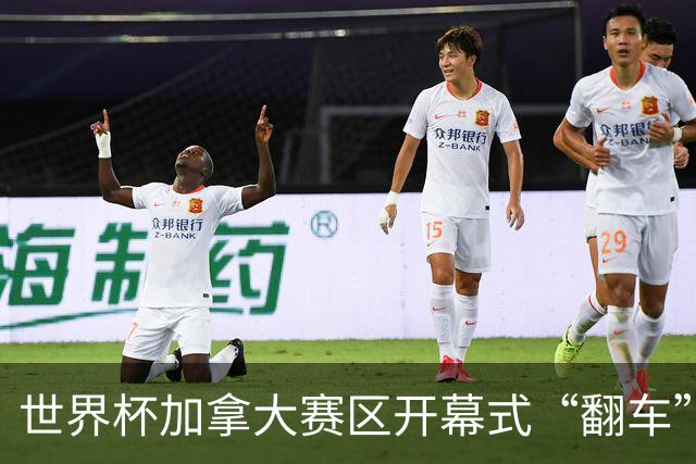 世界杯加拿大赛区开幕式“翻车”了：大力神杯装置上升时发生故障，底座外罩脱落，大力神杯漏气变瘪