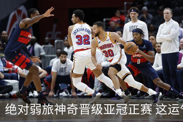 绝对弱旅神奇晋级亚冠正赛 这运气值好到没边了！